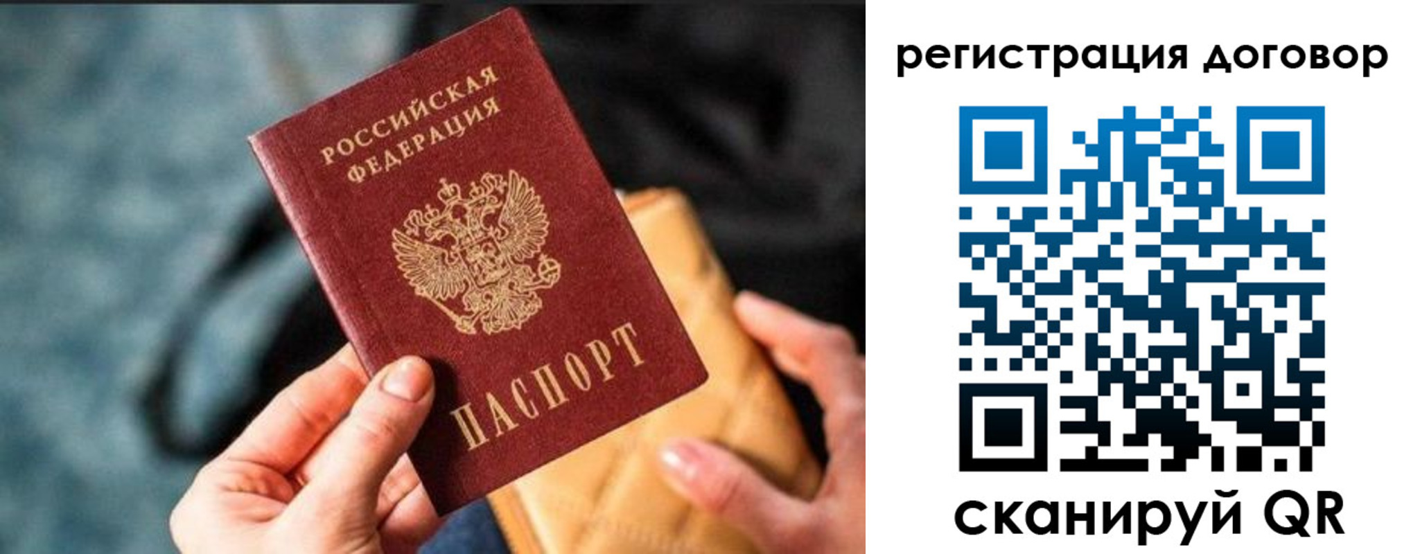 временная регистрация для всех в Крымске
