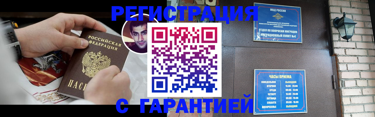 прописка регистрация в Крымске