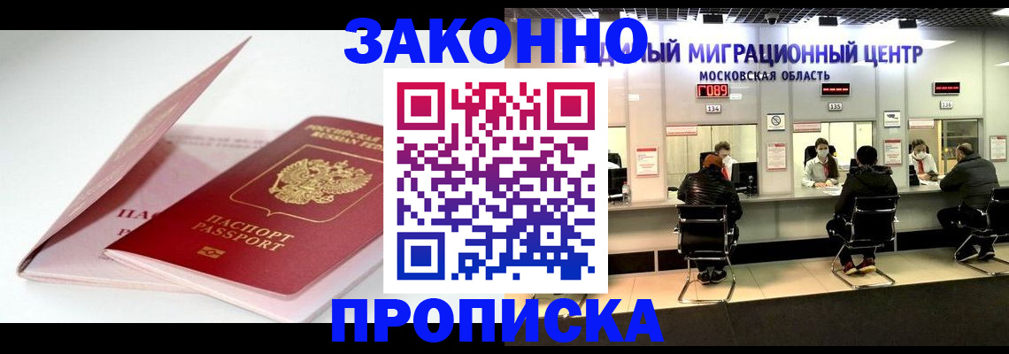 прописка иностранных граждан в Крымске