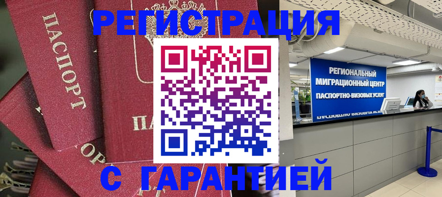 прописка штамп в Крымске