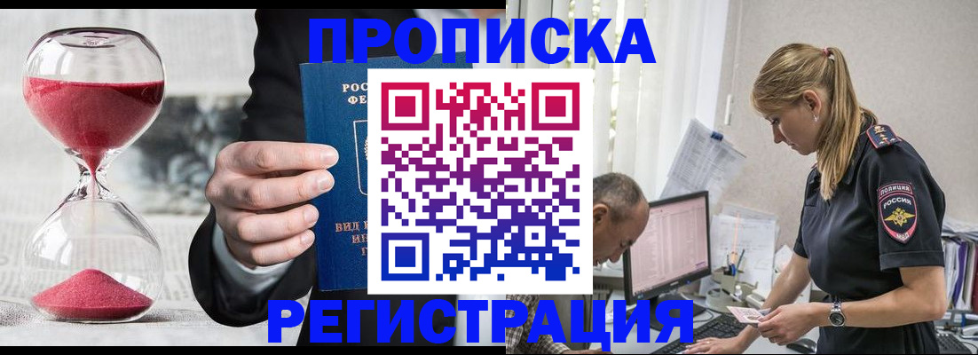 временная регистрация 2025 в Крымске