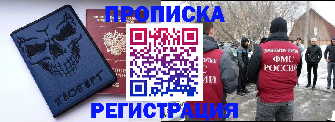 временная регистрация законно в Крымске