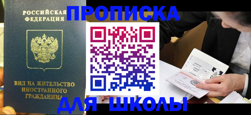 прописка для военкомата в Крымске