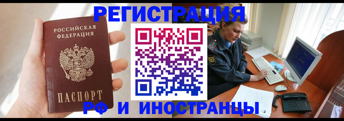 прописка 2025 в Крымске