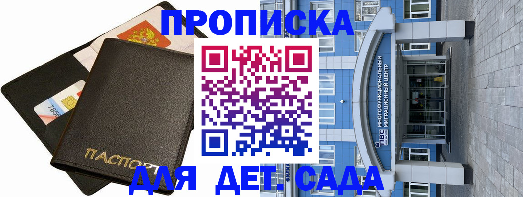 купить прописку в Крымске
